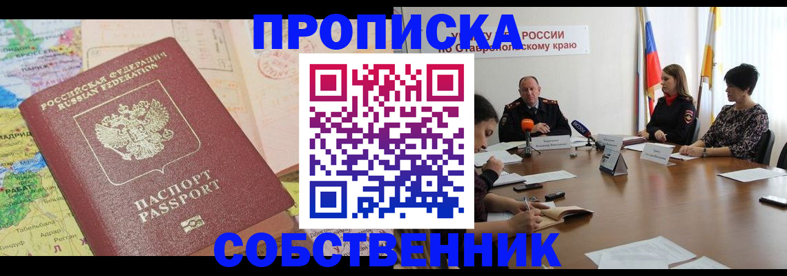 прописка в квартире в Коломне